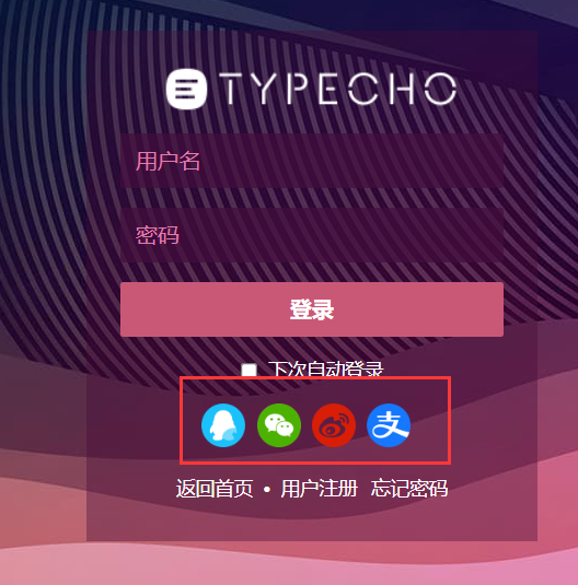 Clogin彩虹聚合快捷登陆Typecho插件.png