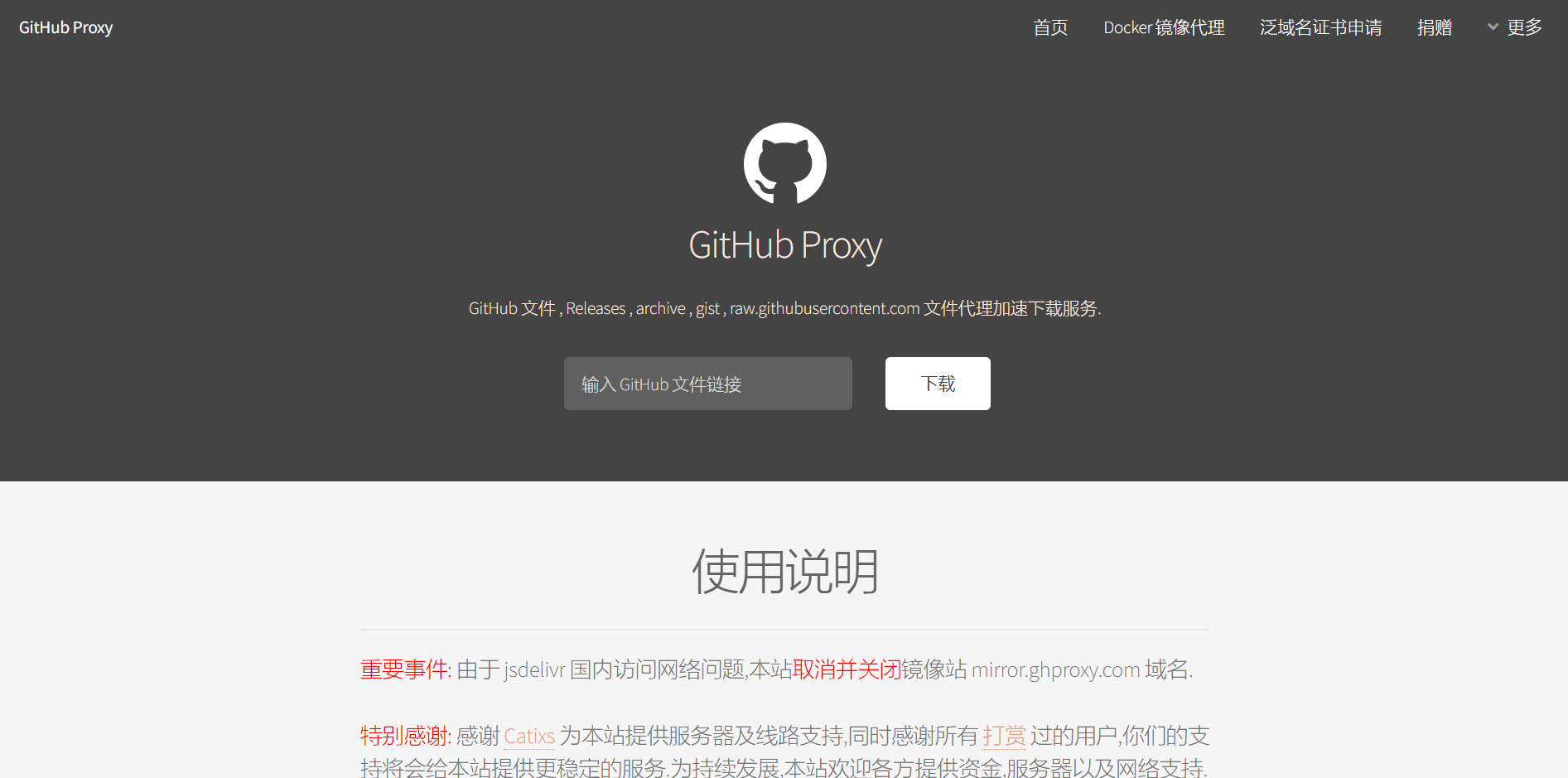 分享几个亲测可用的GitHub镜像下载站2.png
