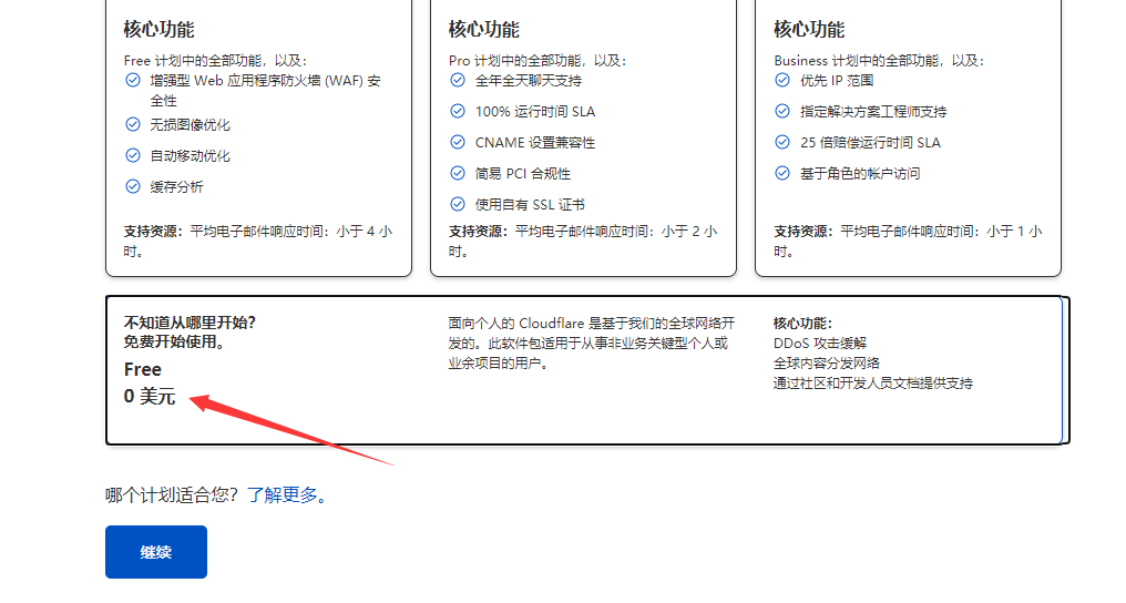 Cloudflare_添加域名3.png